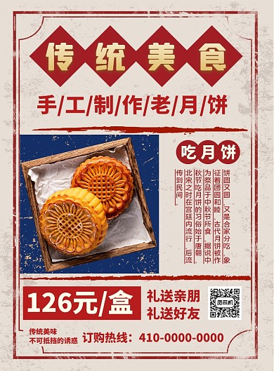 中秋传统手工月饼宣传促销海报