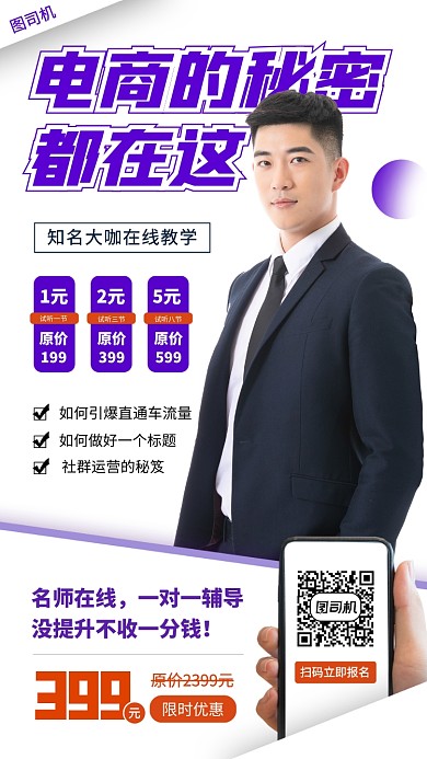 电商运营培训时尚简约手机海报