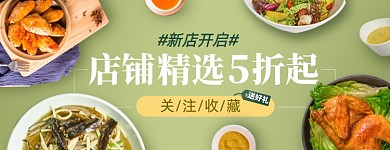 外卖店招美团banner图