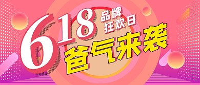 618父亲节双节促销新媒体配图