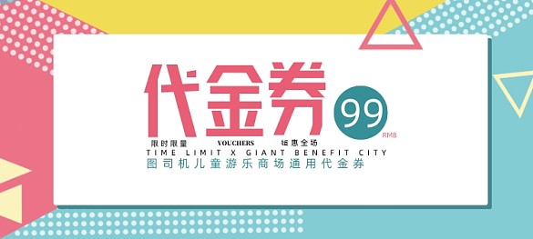 黄蓝撞色孟菲斯几何波点代金券抵用券