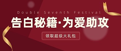 告白秘籍公众号首图