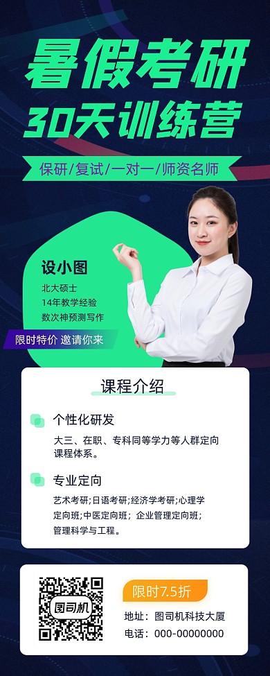 暑假考研训练营大气简约手机长图