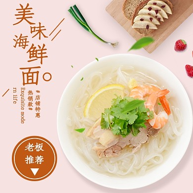 美味海鲜面汤面饿了么主图