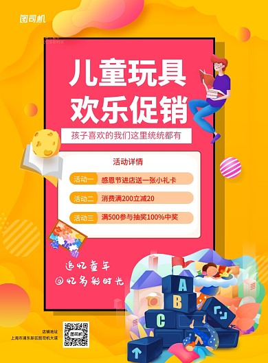 蓝色额儿童玩具促销优惠渐变印刷海报