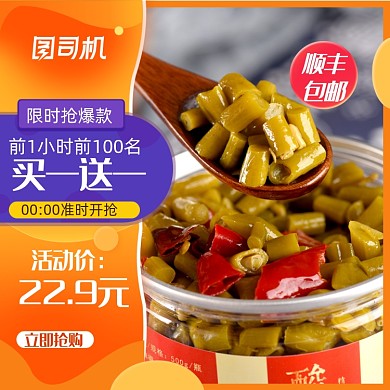 豆角酸豆角早饭配菜食品宝贝主图