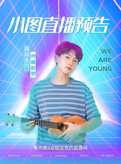 镭射渐变少年之名娱乐海报