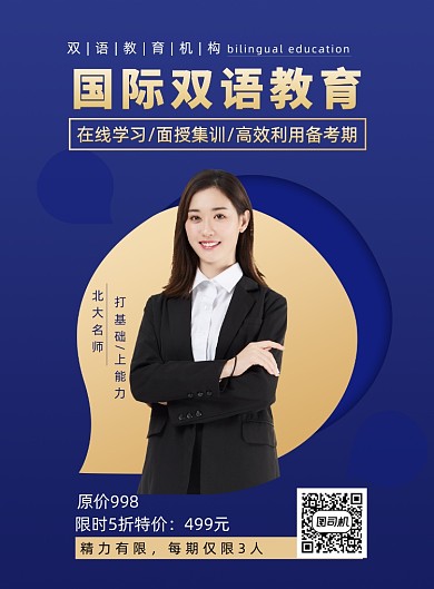 双语教育机构招生海报