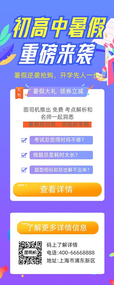 初高中暑假培训班简约插画手机长图