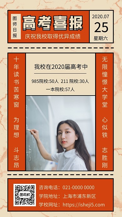 高考喜报简约复古高考宣传手机海报