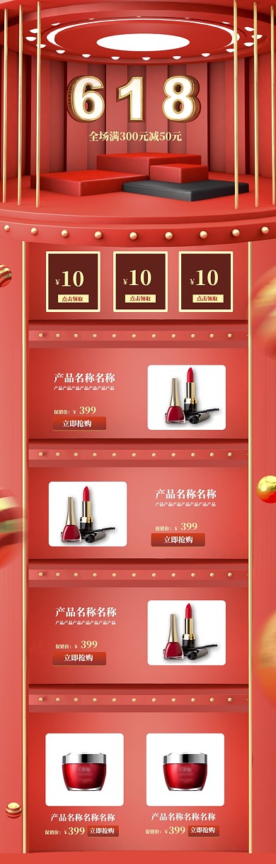 红色立体618全场促销电商首页