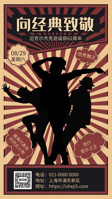 致敬金典简约复古宣传手机海报