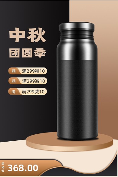 保温杯大促中秋国庆黑色黄色通用主图