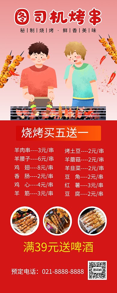 红色卡通地摊烧烤促销易拉宝
