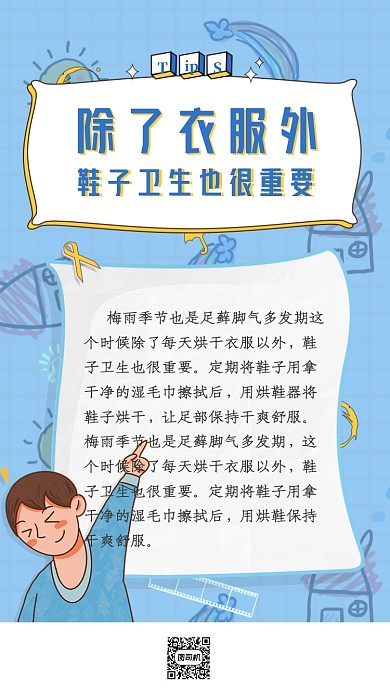 时尚简约手绘卫生知识普及