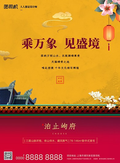 房地产宣传黄色大气中国风印刷海报