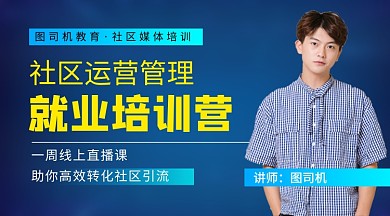 社区运营管理教育培训课程封面