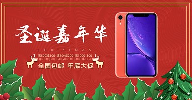 圣诞嘉年华红色活动数码产品海报