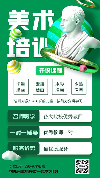 美术素描培训海报