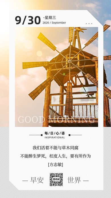 励志早安签到手机海报