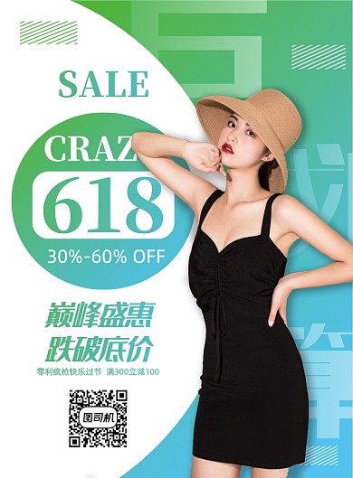 时尚渐变618年中促销优惠营销海报