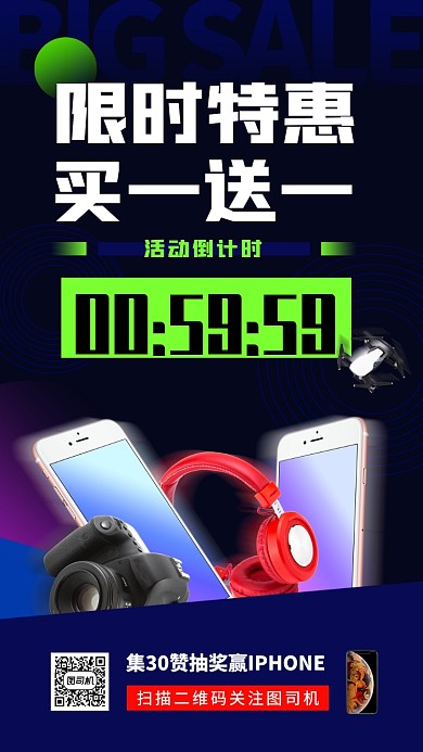 限时特惠促销手机海报