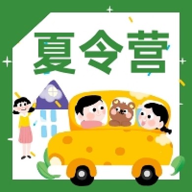 夏令营招生绿色卡通插画公众号次图