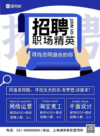 招聘蓝色几何时尚职场精英印刷海报
