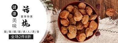 美食食品零食话梅促销banner