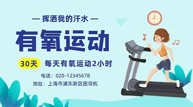 有氧运动跑步健身简约插画手机横图