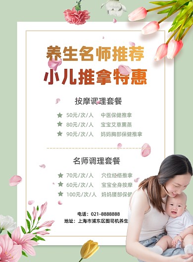 绿色清新小儿推拿养生按摩促销海报