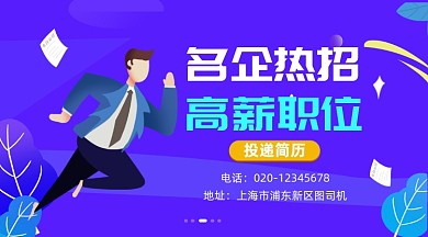 高薪诚聘简约插画手机横图