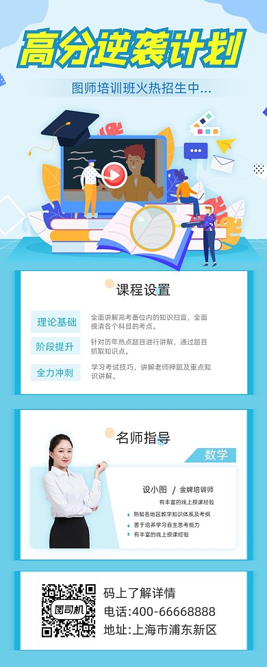 高分逆袭暑假计划简约插画手机长图