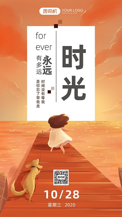 插画风橙色企业文化手机海报
