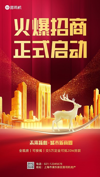 房地产招商促销活动红金质感手机海报