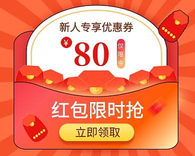 新人专享优惠券红包小程序封面