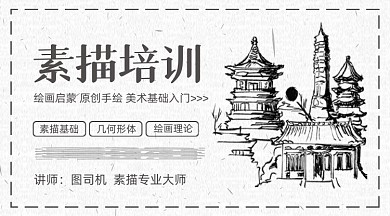 简约复古素描培训教育课程封面