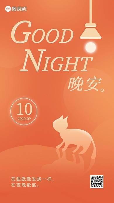 晚安问候日签简约手机海报