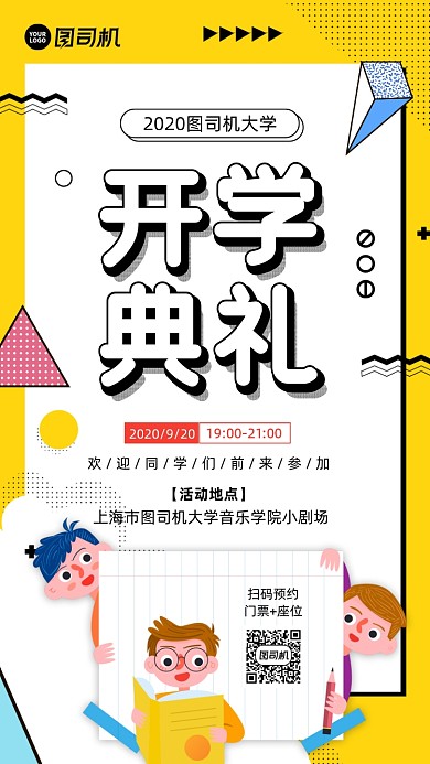 开学典礼宣传活动手机海报