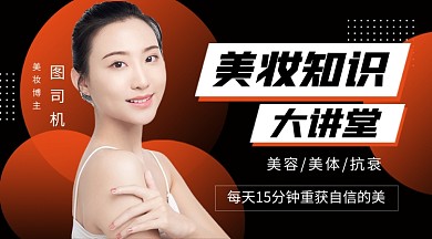 黑色简约美妆护肤教学课程封面