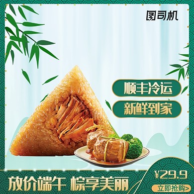 端午节绿色中国风粽子肉粽主图