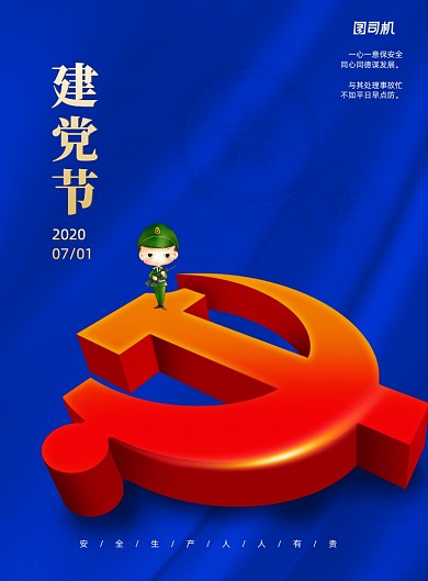 简洁大气建党节海报