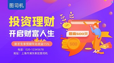 投资理财炫彩渐变手机横图