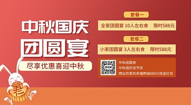 团圆宴席宣传简约几何手机横版海报