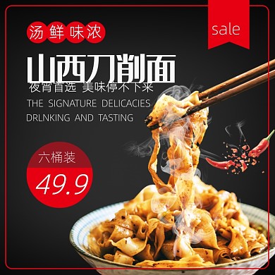 简约风面食美食刀削面拉面电商主图