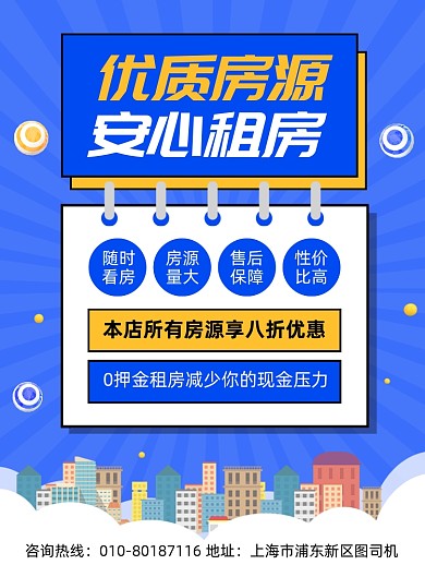 房屋出租招租宣传海报