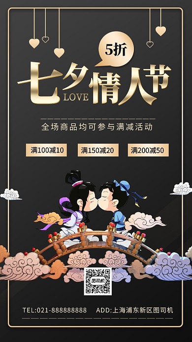 七夕情人节促销时尚简约手机海报