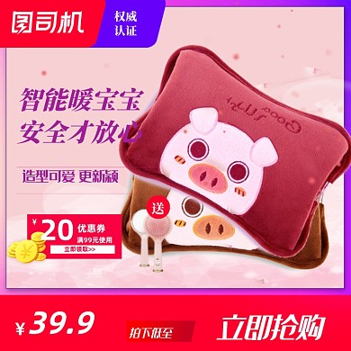 粉色少女风燃冬季暖宝宝暖手宝电商主图