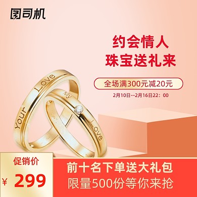 七夕情人节珠宝首饰促销主图