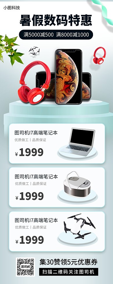 暑期产品促销手机海报